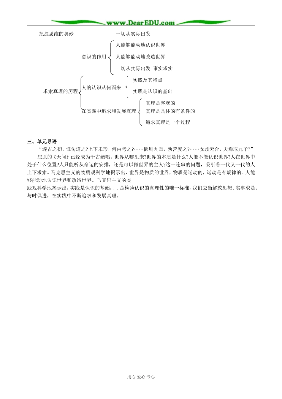 高中政治第二单元 探索世界和追求真理教案 新课标 人教版 必修4_第2页