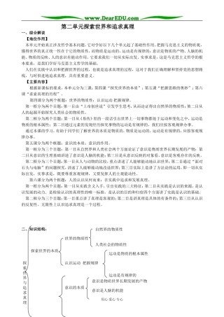 高中政治第二单元 探索世界和追求真理教案 新课标 人教版 必修4
