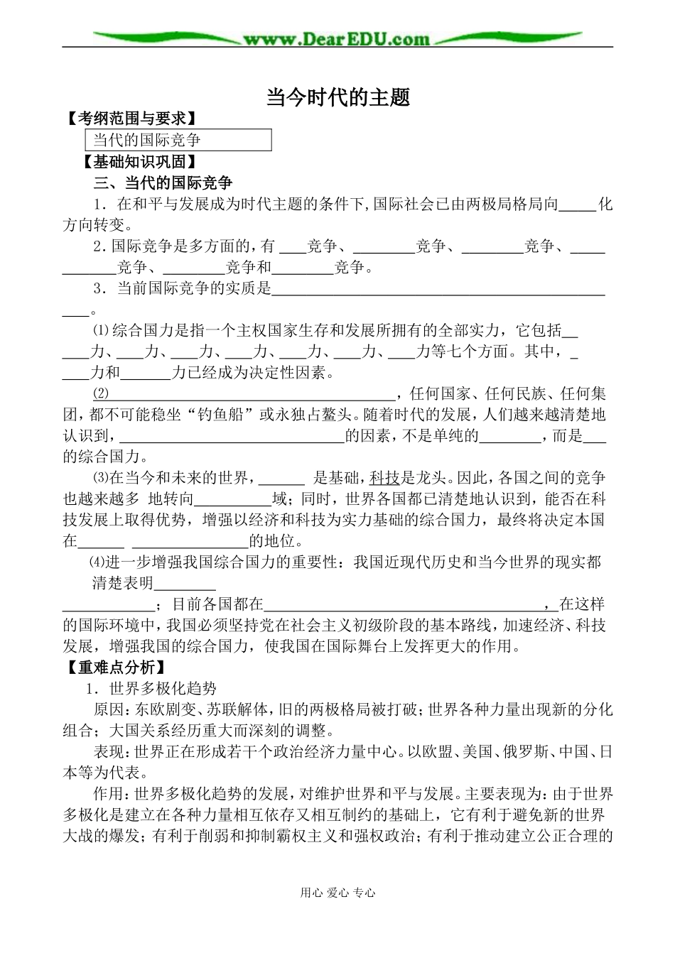 人教版高三政治当今时代的主题教案3_第1页