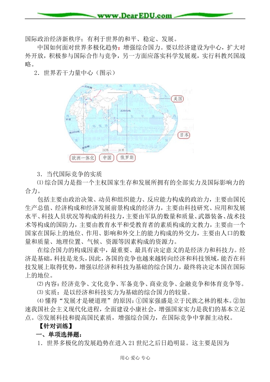 人教版高三政治当今时代的主题教案3_第2页