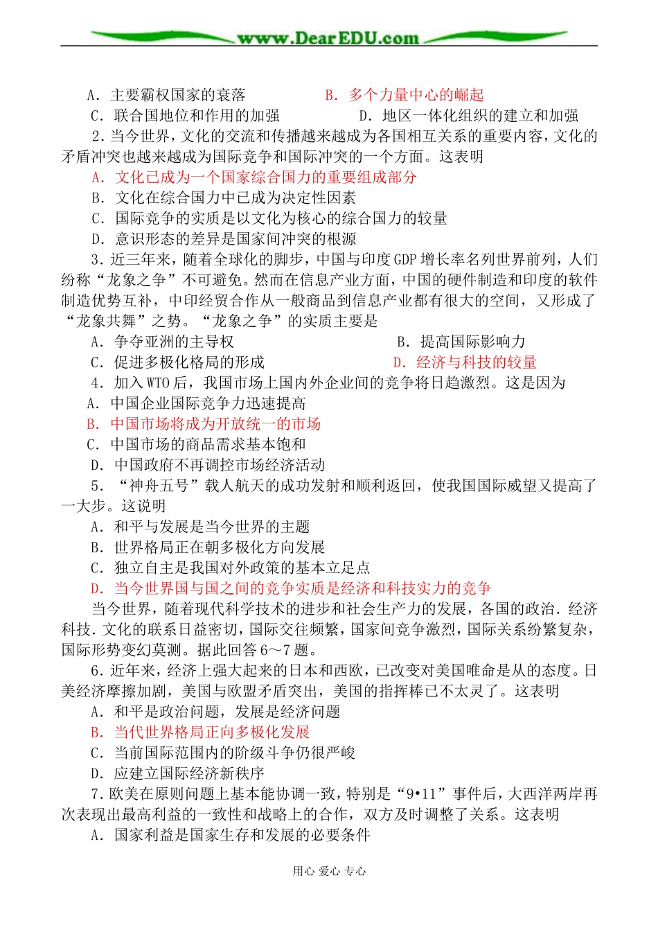 人教版高三政治当今时代的主题教案3_第3页