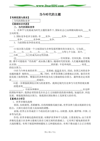 人教版高三政治当今时代的主题教案3