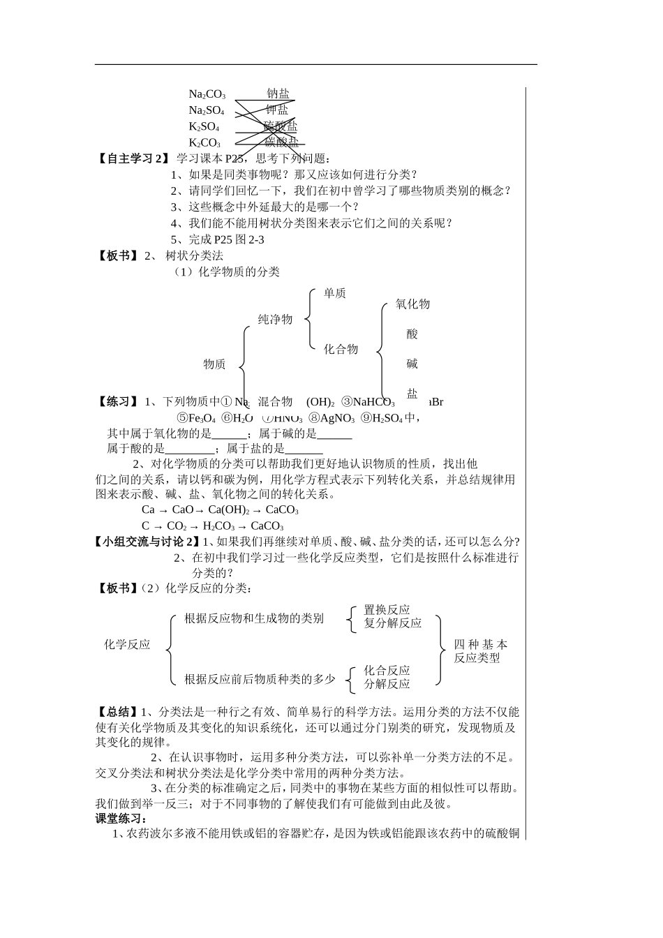 高一化学第二章化学物质及其变化第一节 物质的分类（第一课时）教案新人教版必修1_第2页