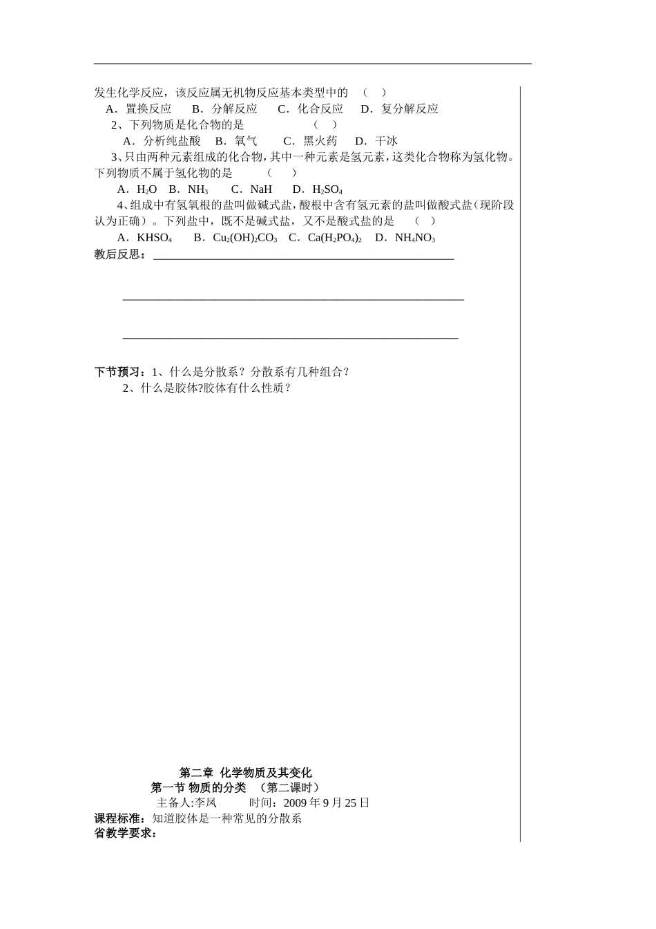 高一化学第二章化学物质及其变化第一节 物质的分类（第一课时）教案新人教版必修1_第3页