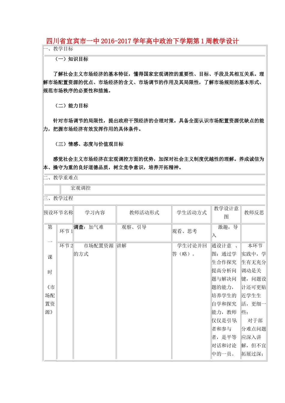 高中政治下学期第1周教学设计-人教版高中全册政治教案_第1页