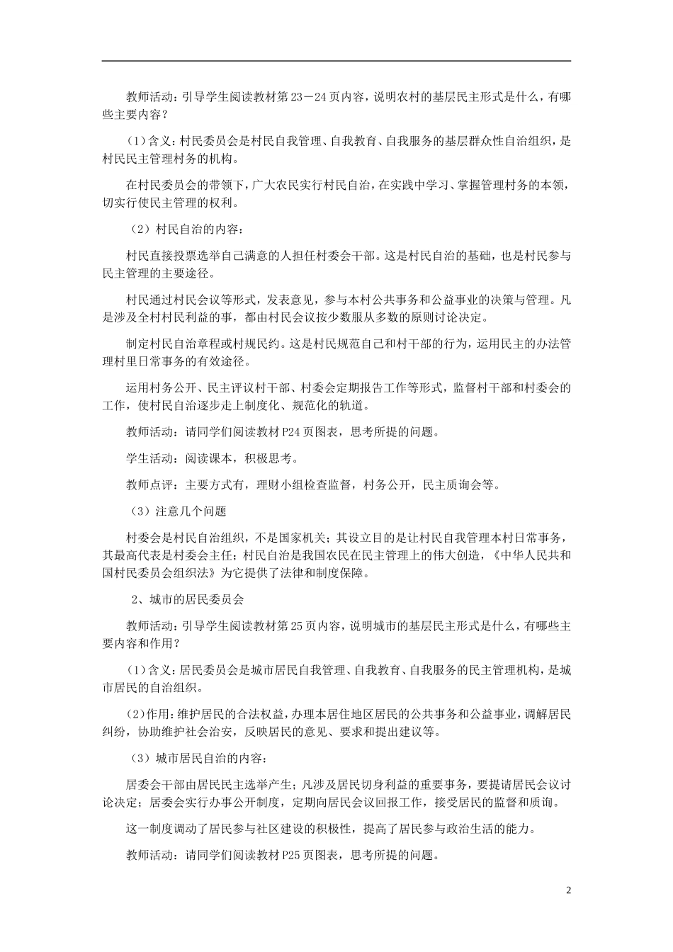 高中政治《民主管理：共创幸福生活》教案4 新人教版必修2_第2页