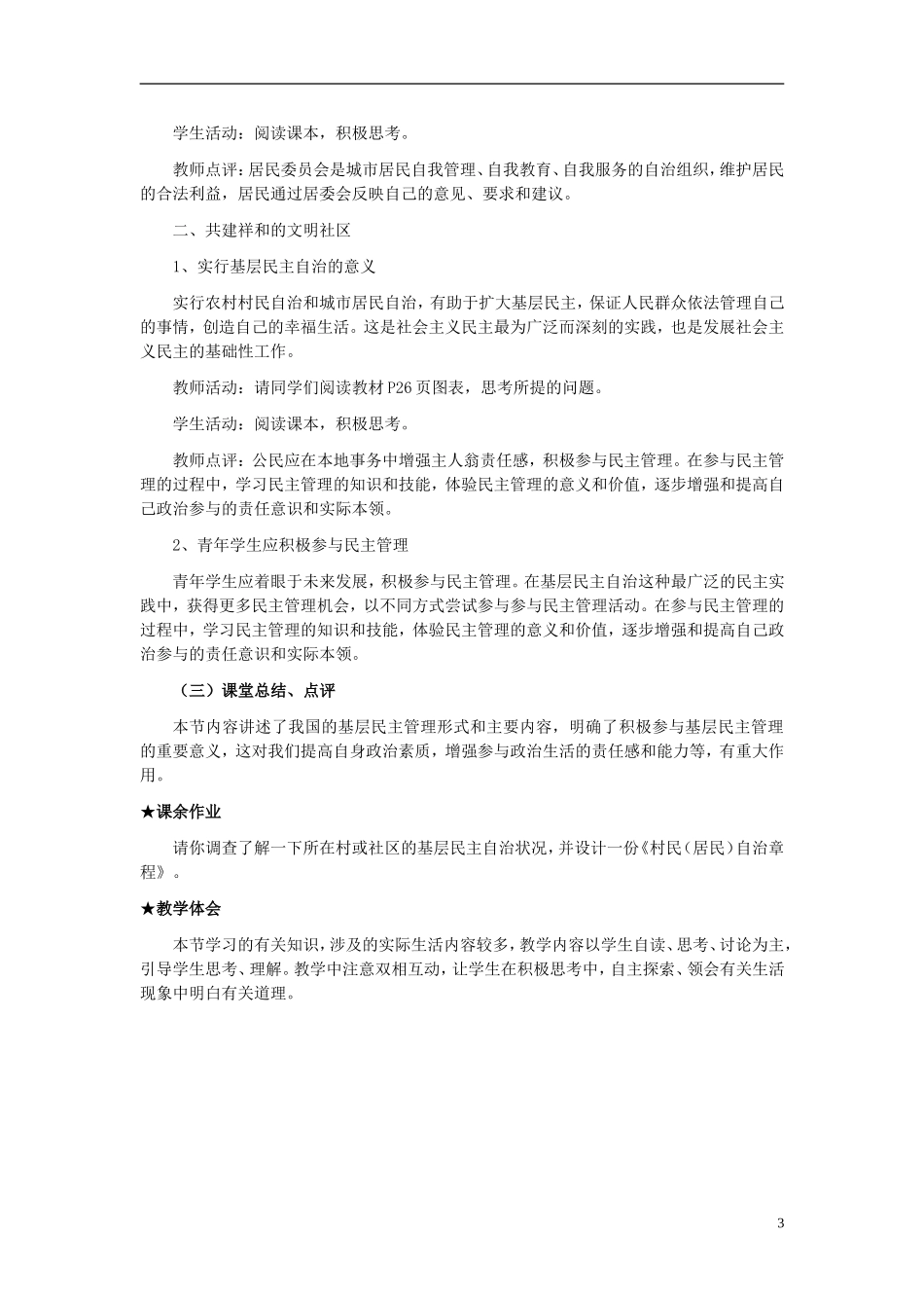 高中政治《民主管理：共创幸福生活》教案4 新人教版必修2_第3页