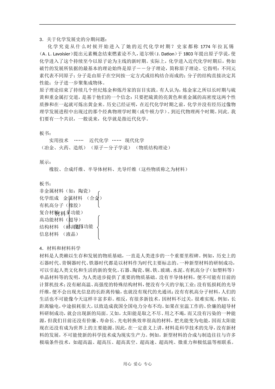 高一化学：《绪言》教案旧人教版_第2页