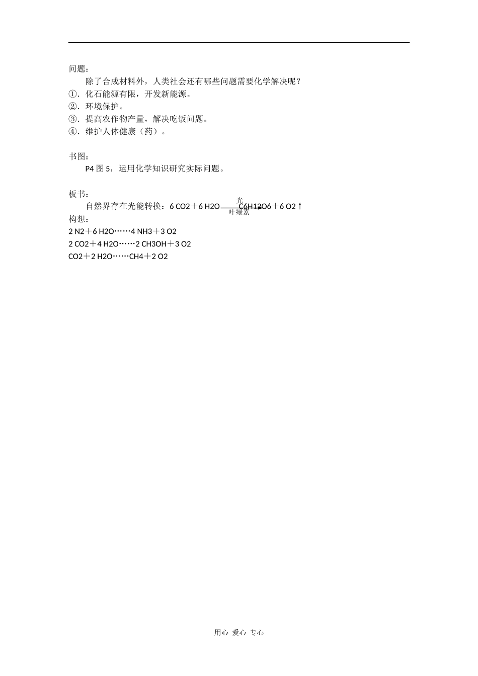 高一化学：《绪言》教案旧人教版_第3页