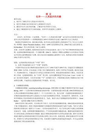高一化学：《绪言》教案旧人教版