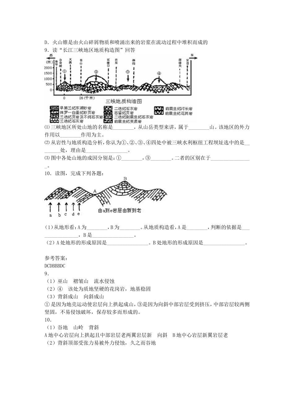 山西省运城市康杰中学高中地理 4.2 山岳的形成课时训练 新人教版必修1_第2页