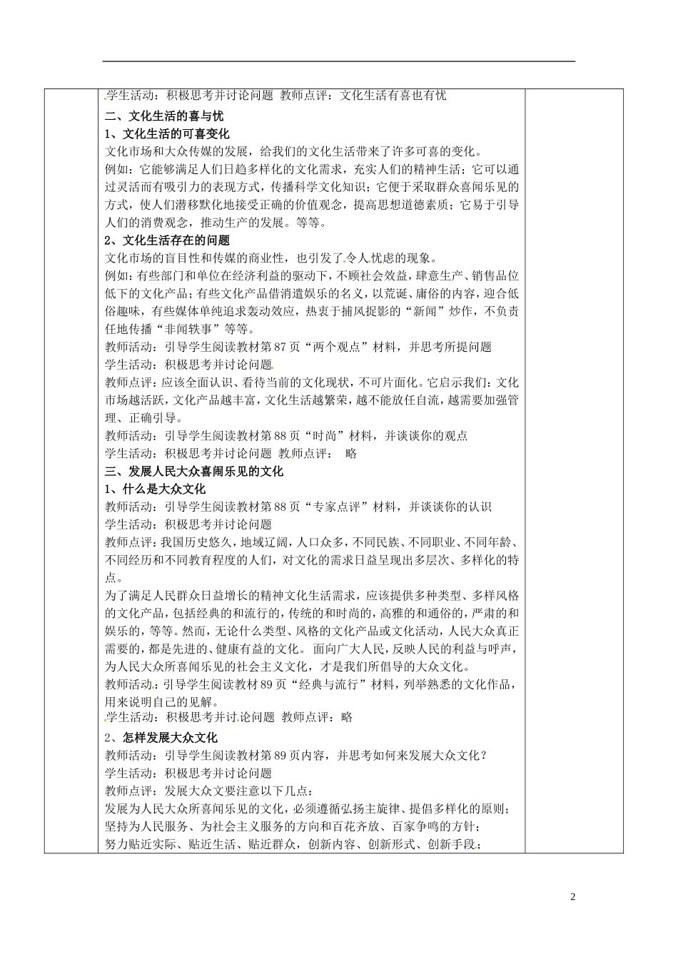 陕西省安康市汉滨高级中学高中政治 第八课 一、色彩斑斓的文化生活教案 新人教版必修3_第2页