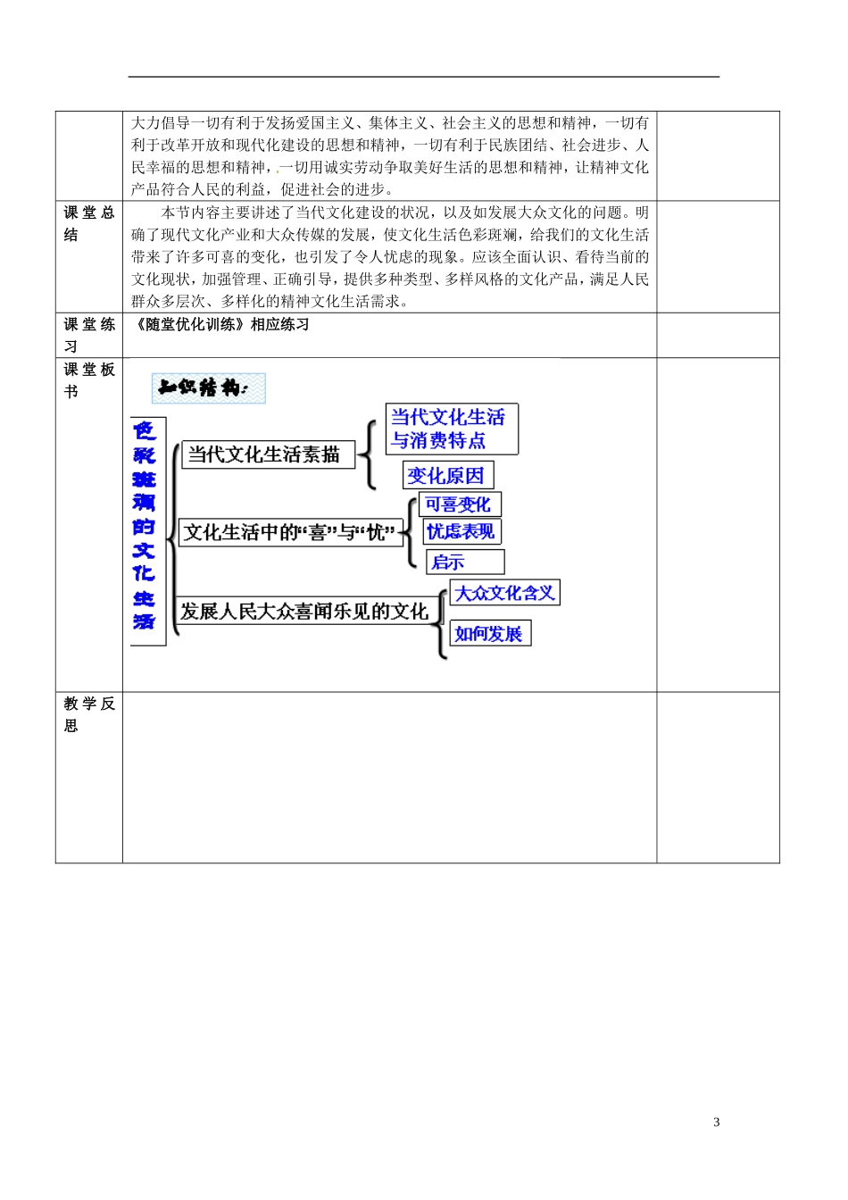 陕西省安康市汉滨高级中学高中政治 第八课 一、色彩斑斓的文化生活教案 新人教版必修3_第3页