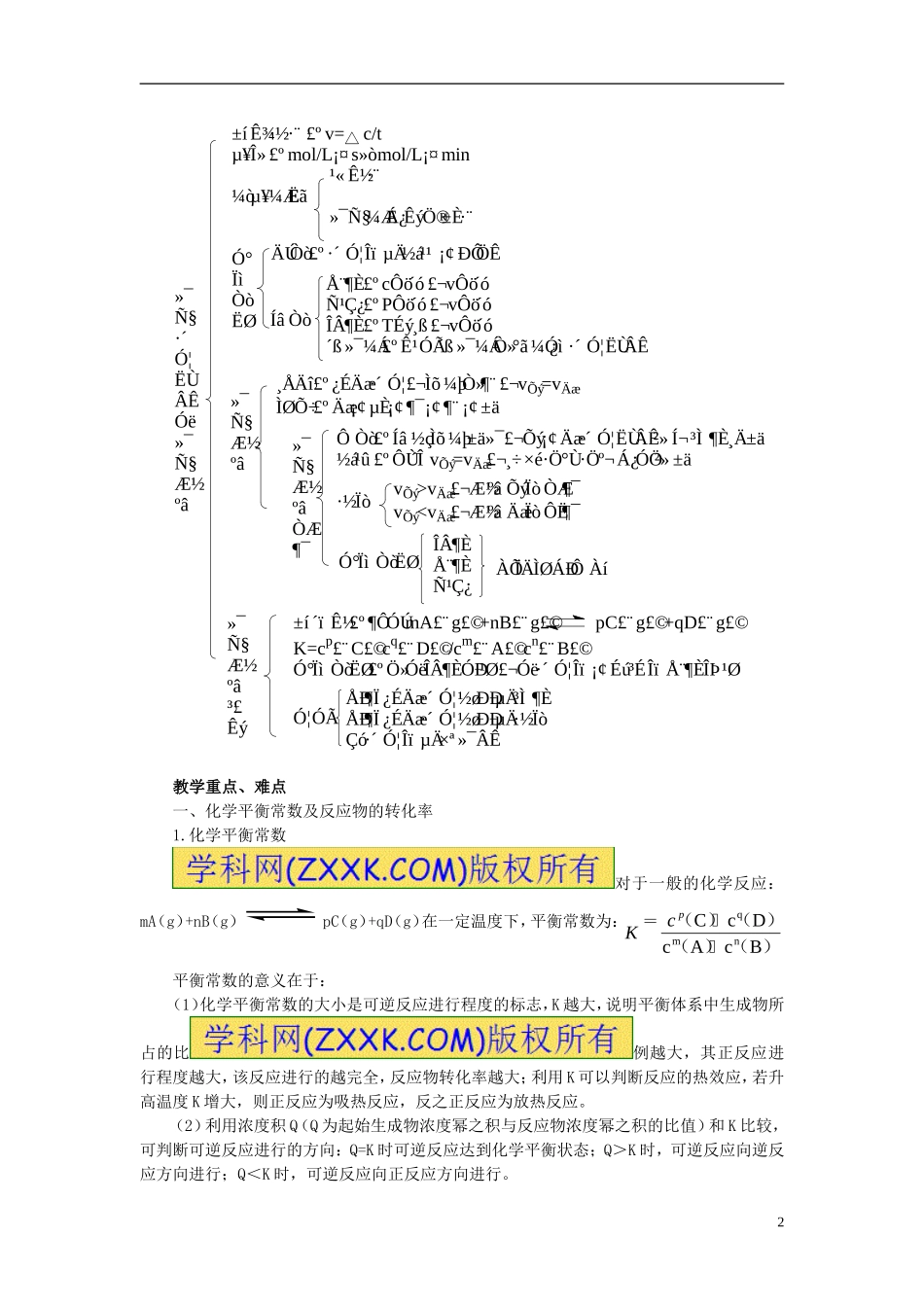 高考化学三轮冲刺《化学平衡》（第1课时）复习教案-人教版高三全册化学教案_第2页