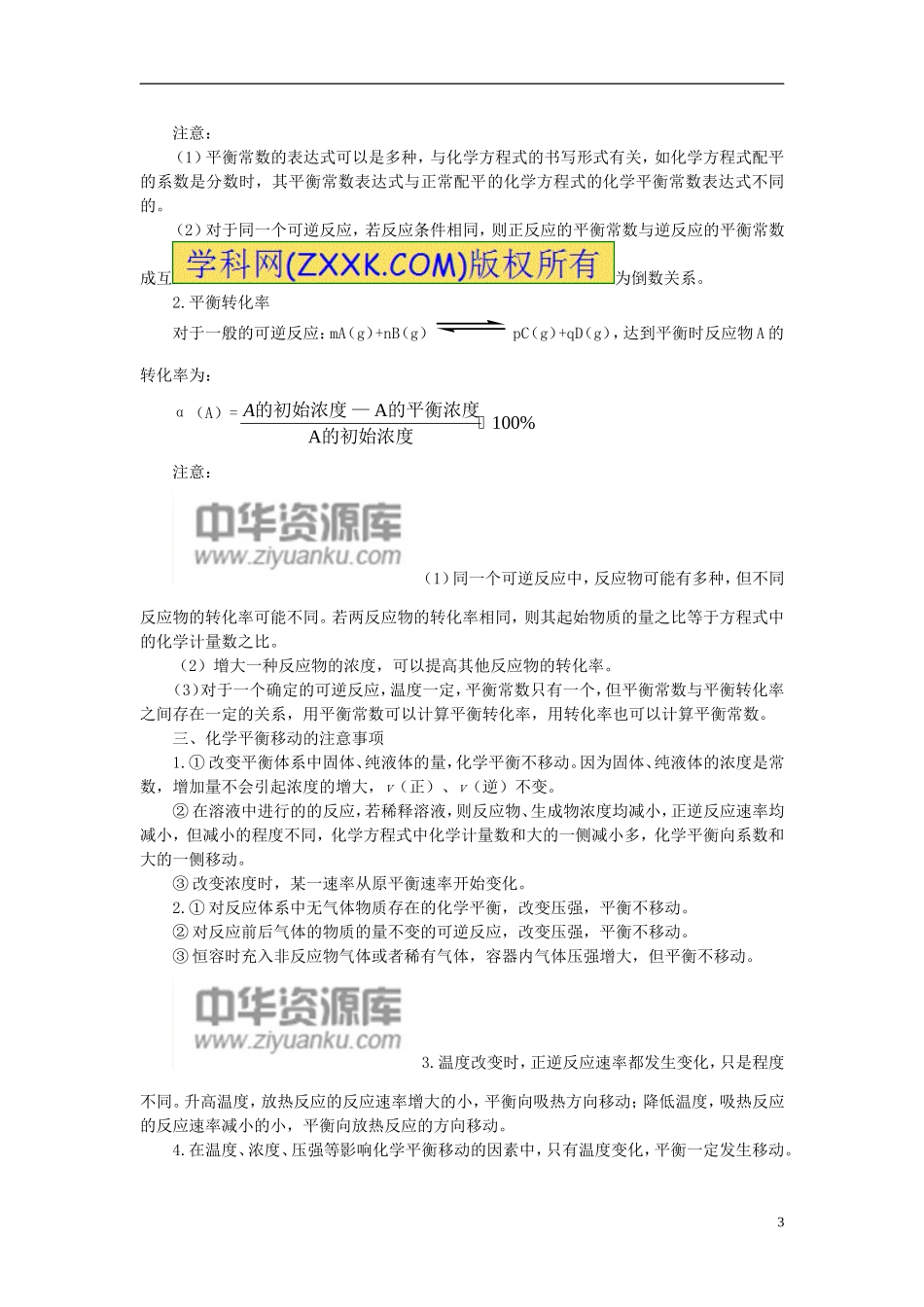 高考化学三轮冲刺《化学平衡》（第1课时）复习教案-人教版高三全册化学教案_第3页