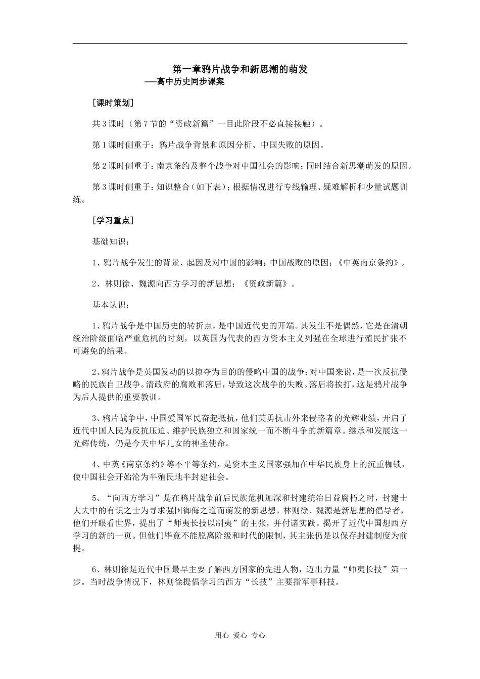 高一历史鸦片战争和新思潮的萌发_第1页