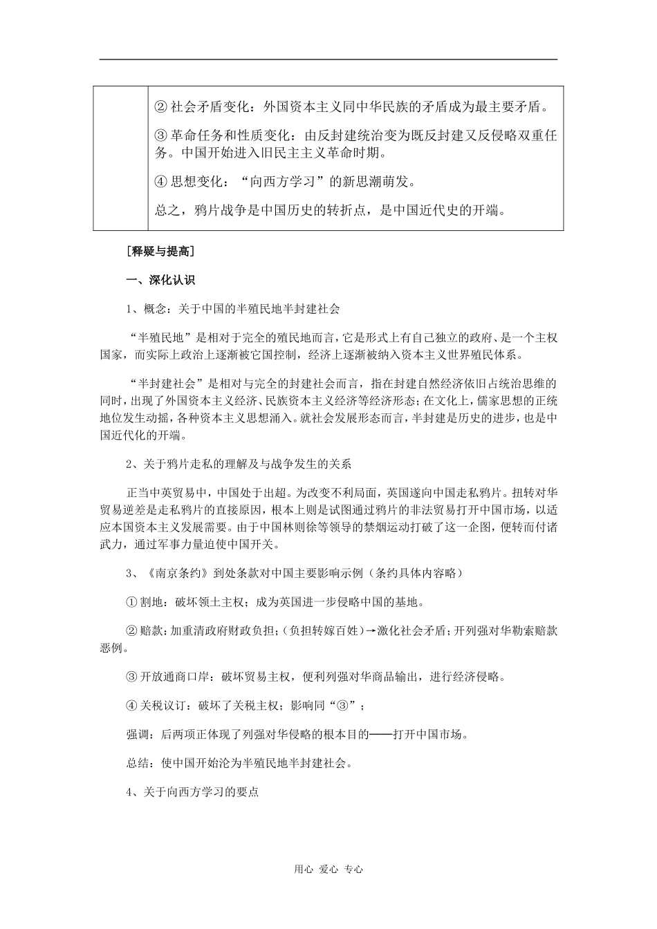 高一历史鸦片战争和新思潮的萌发_第3页