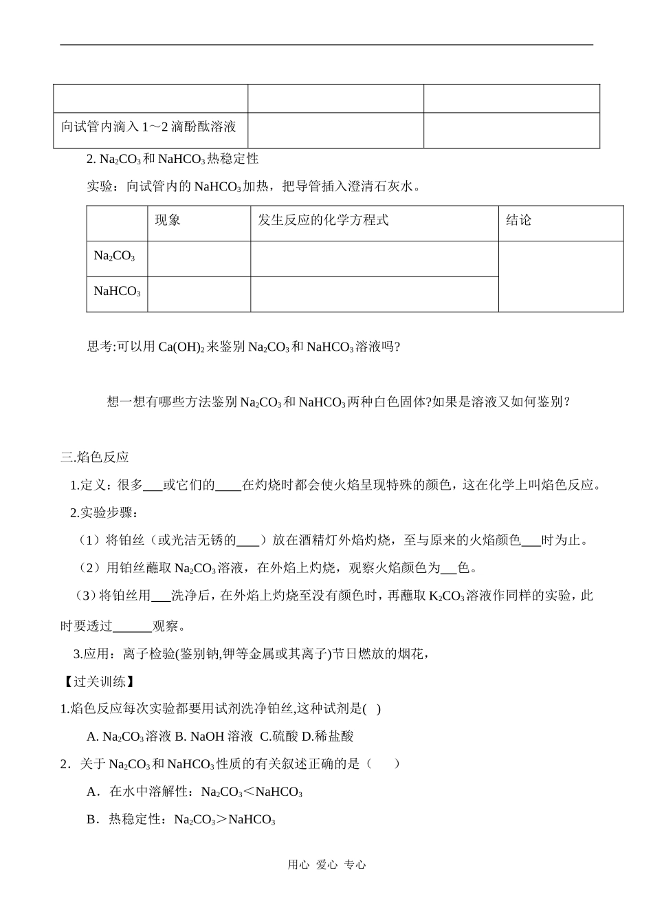 高一化学必修1 几种重要的金属化合物（1）_第3页