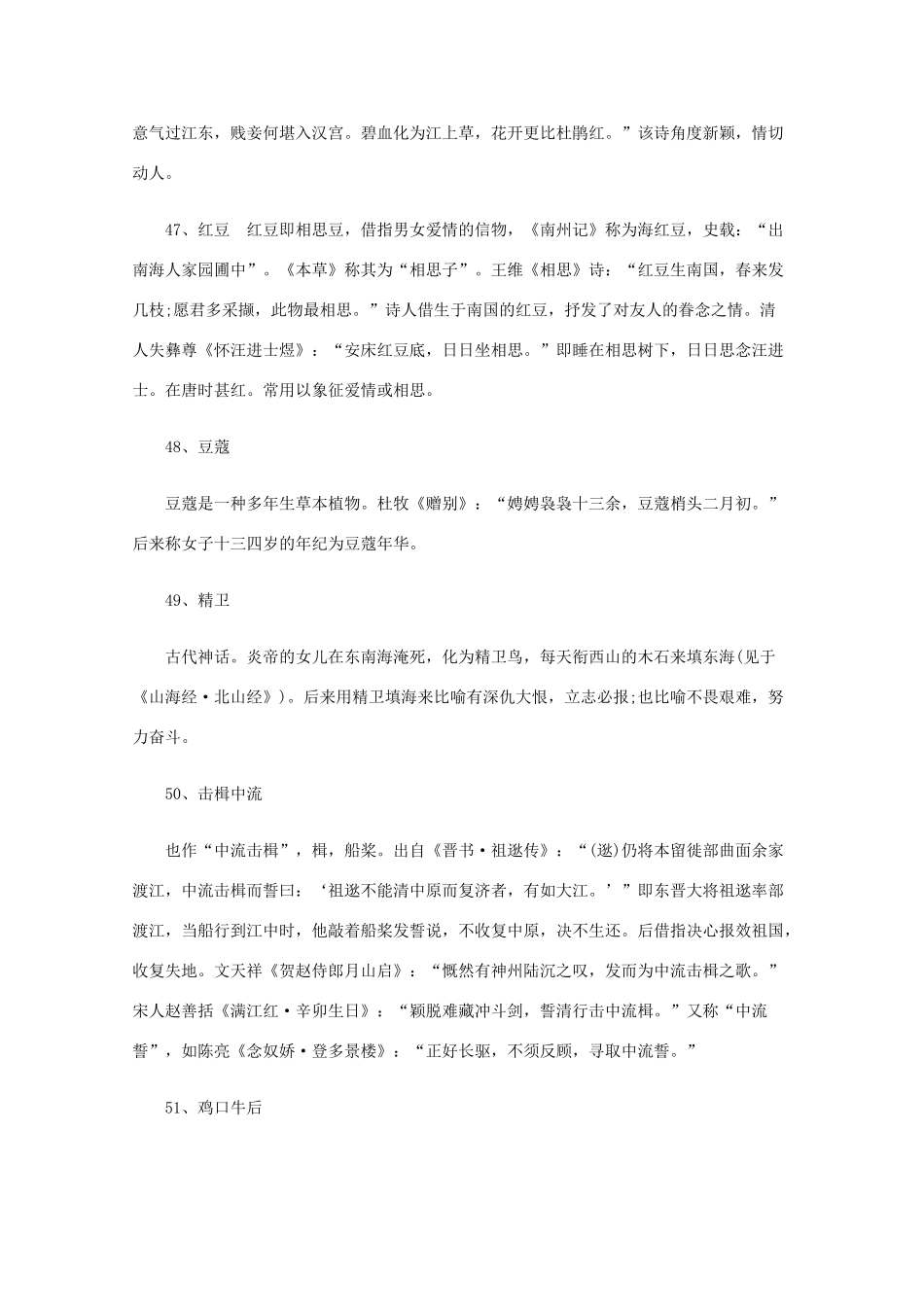 高考语文 诗词鉴赏 古典诗词常用典故例析3_第2页