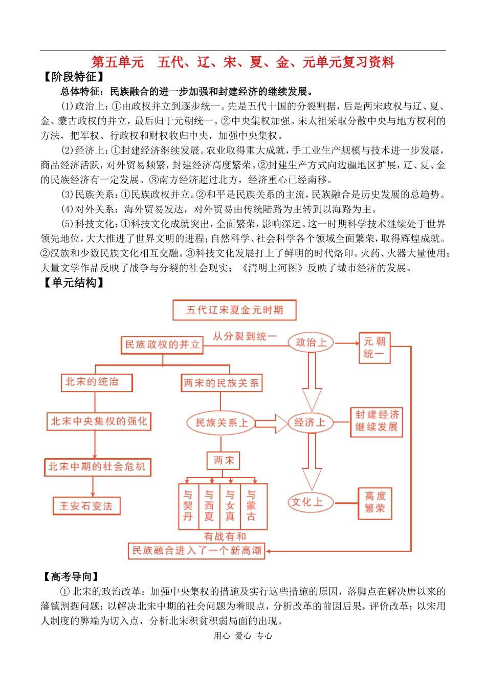 高三历史中国古代史第五单元 民族融合的进一步加强和封建经济的继续发展_第1页