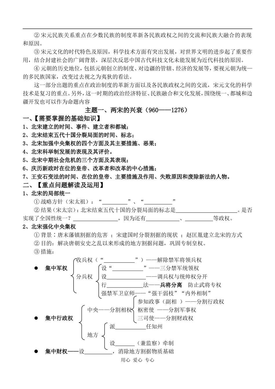 高三历史中国古代史第五单元 民族融合的进一步加强和封建经济的继续发展_第2页