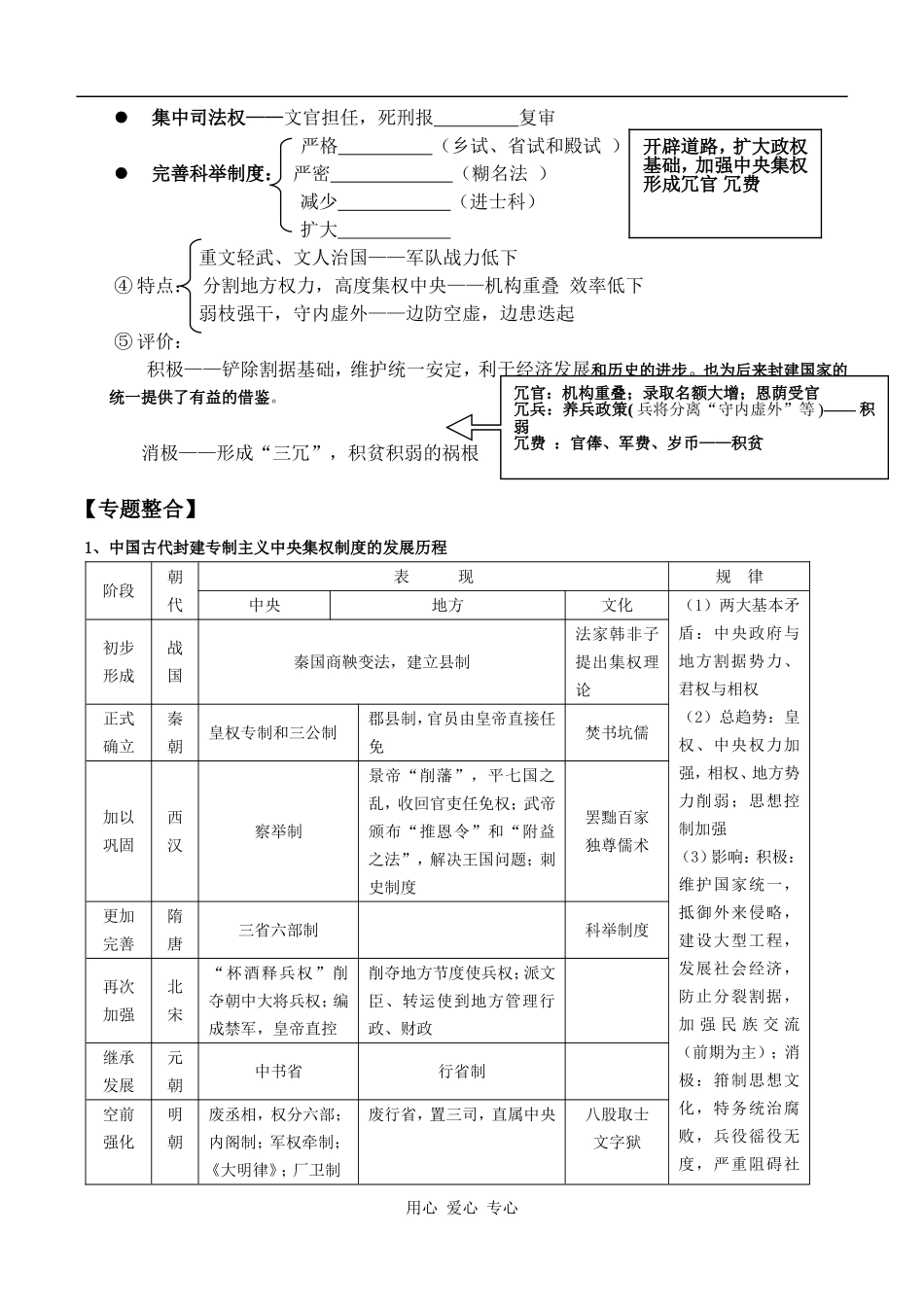 高三历史中国古代史第五单元 民族融合的进一步加强和封建经济的继续发展_第3页