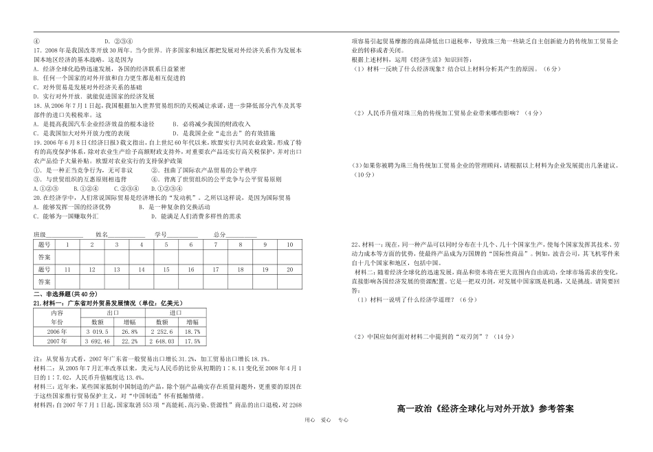 高中政治经济全球化与对外开放教案人教版必修1_第2页