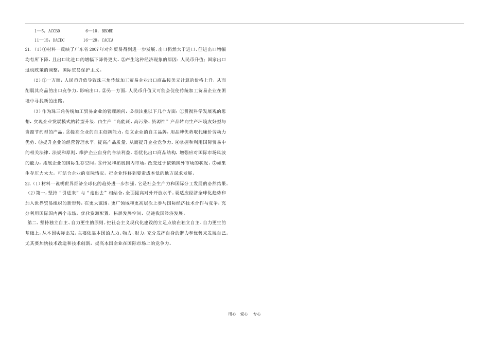 高中政治经济全球化与对外开放教案人教版必修1_第3页