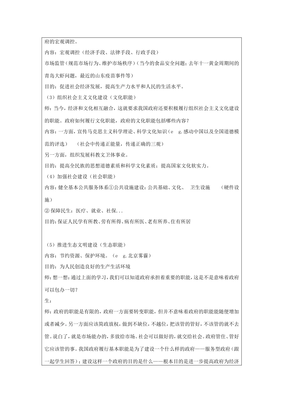 高中政治 第二单元 为人民服务的政府 第三课 我国政府是人民的政府 1 政府：国家行政机关教案1 新人教版必修2-新人教版高一必修2政治教案_第3页