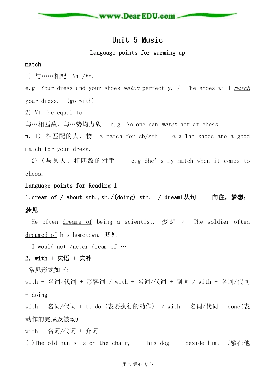 新人教版高中英语必修2Unit5 Music--Language points教案_第1页