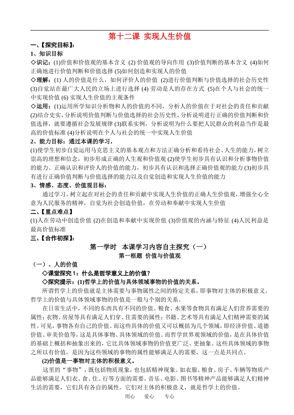 高中政治生活与哲学12课探究导教案人教版必修四_第1页