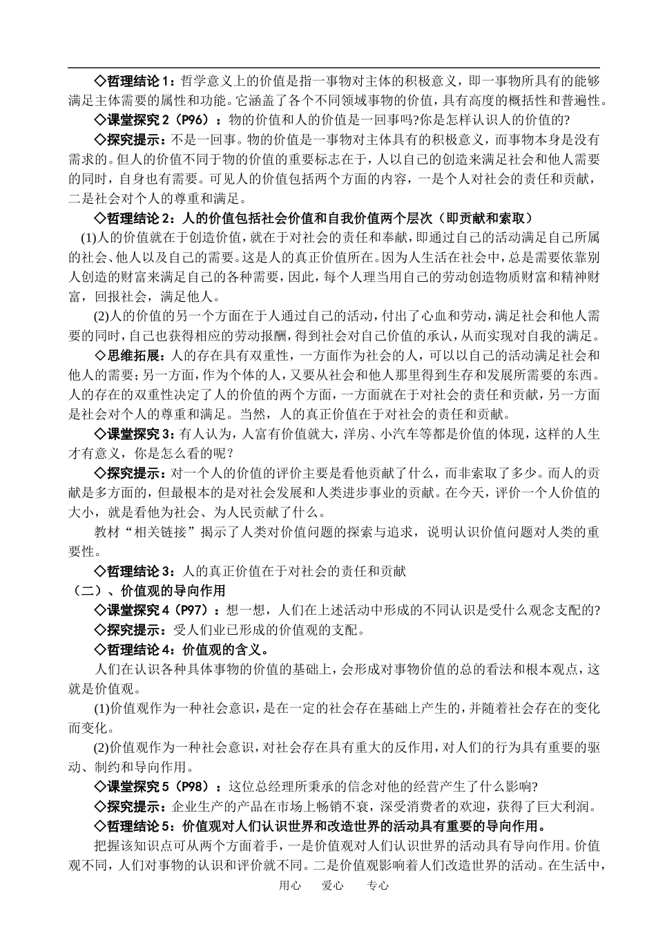 高中政治生活与哲学12课探究导教案人教版必修四_第2页