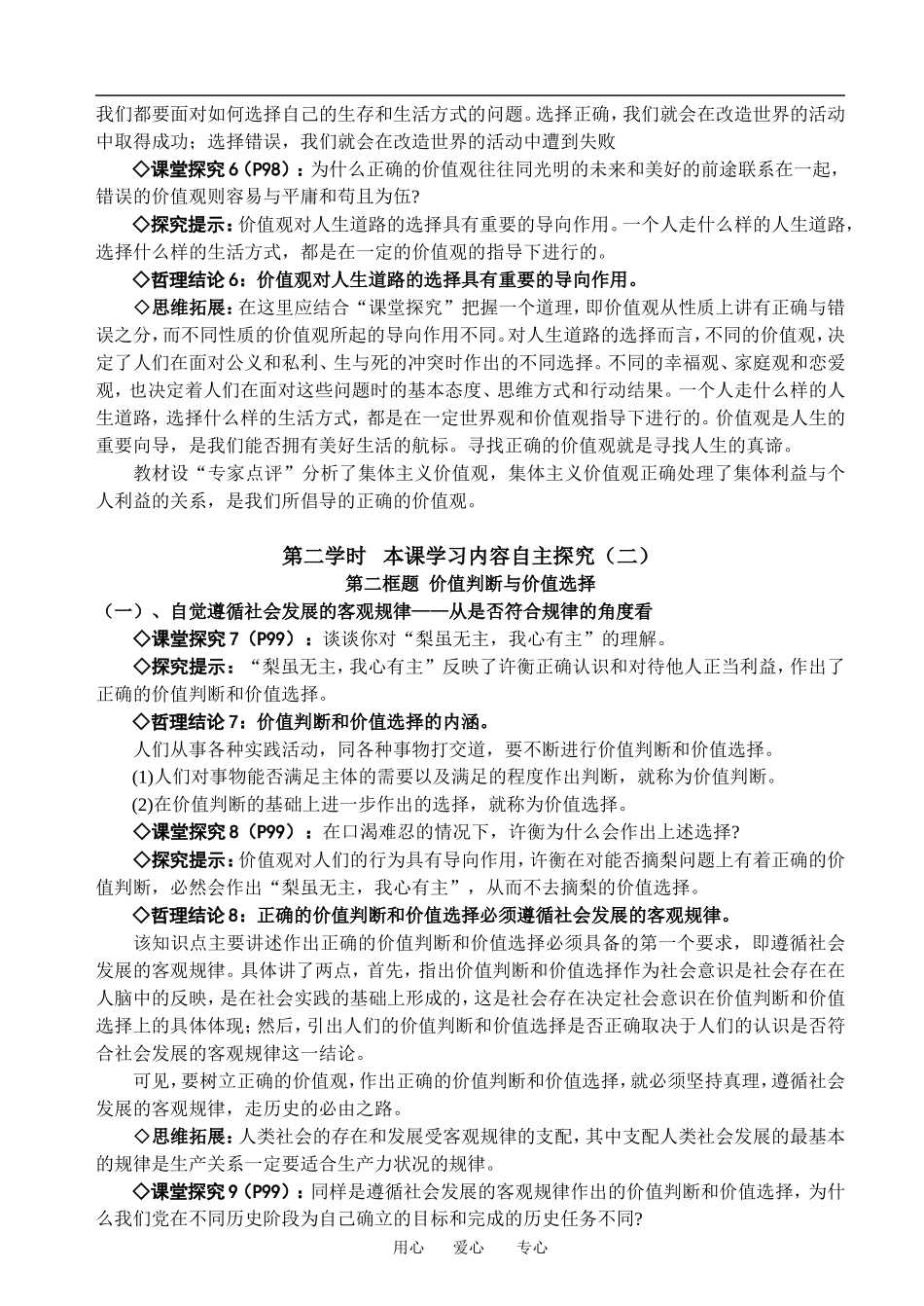 高中政治生活与哲学12课探究导教案人教版必修四_第3页