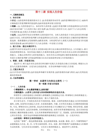 高中政治生活与哲学12课探究导教案人教版必修四