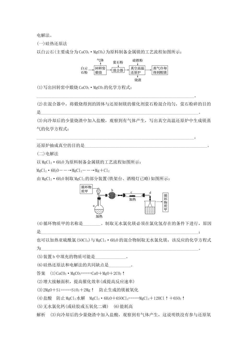 高考化学新增分大一轮复习 第10章 第32讲 化学实验热点精讲义优习题（含解析）鲁科版-鲁科版高三全册化学教案_第3页