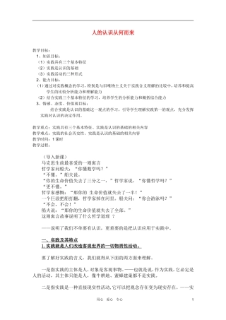 高中政治 2.6.1人的认识从何而来教案 新人教必修4