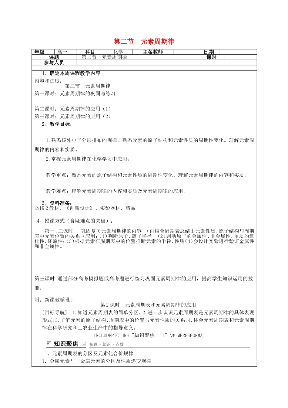 高一化学下学期 第4周 第1章 第2节 元素周期律教案-人教版高一全册化学教案_第1页