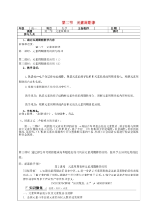 高一化学下学期 第4周 第1章 第2节 元素周期律教案-人教版高一全册化学教案