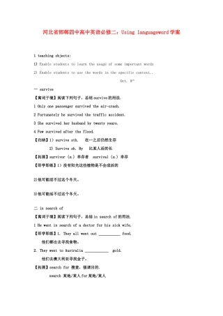 河北省邯郸四中高中英语 Using languageword学案 新人教版必修2