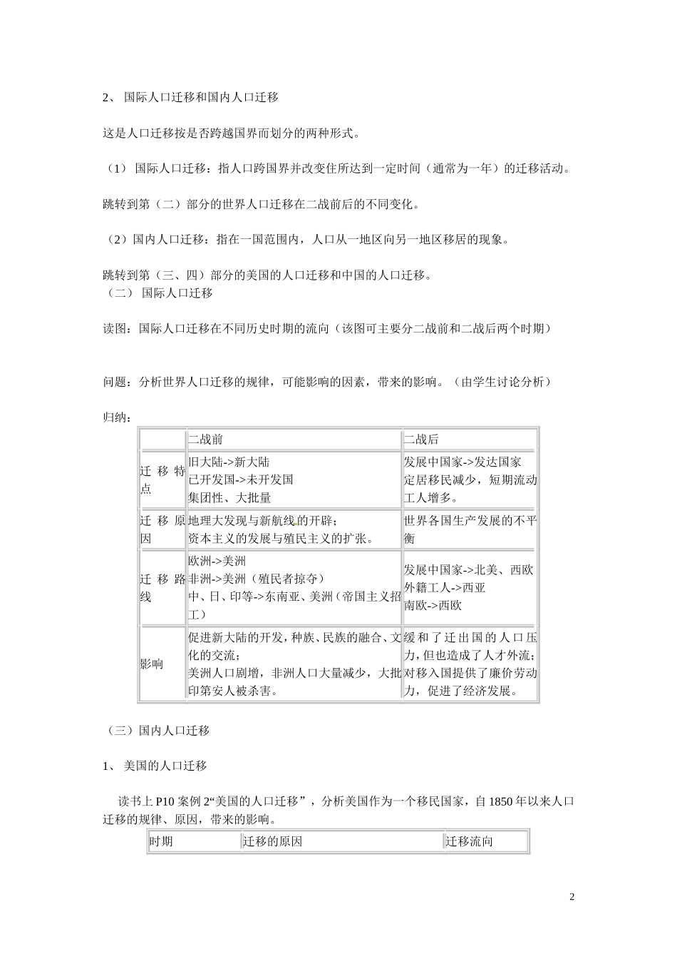 广东省惠州市惠东县安墩中学高中地理 1-2人口的空间变化教案 新人教版必修2_第2页