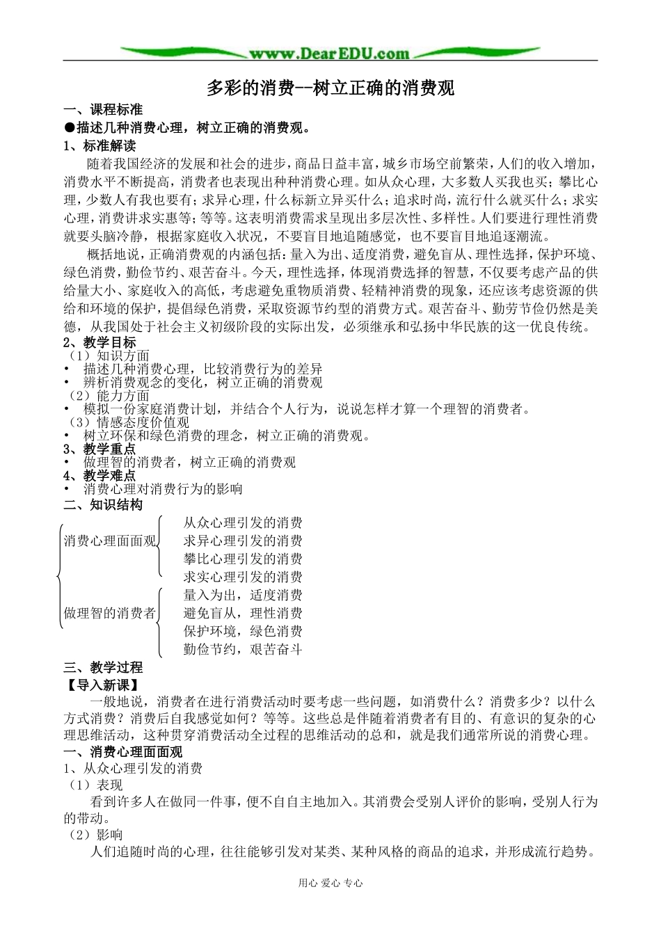 新人教版高中政治必修1多彩的消费 树立正确的消费观教案_第1页