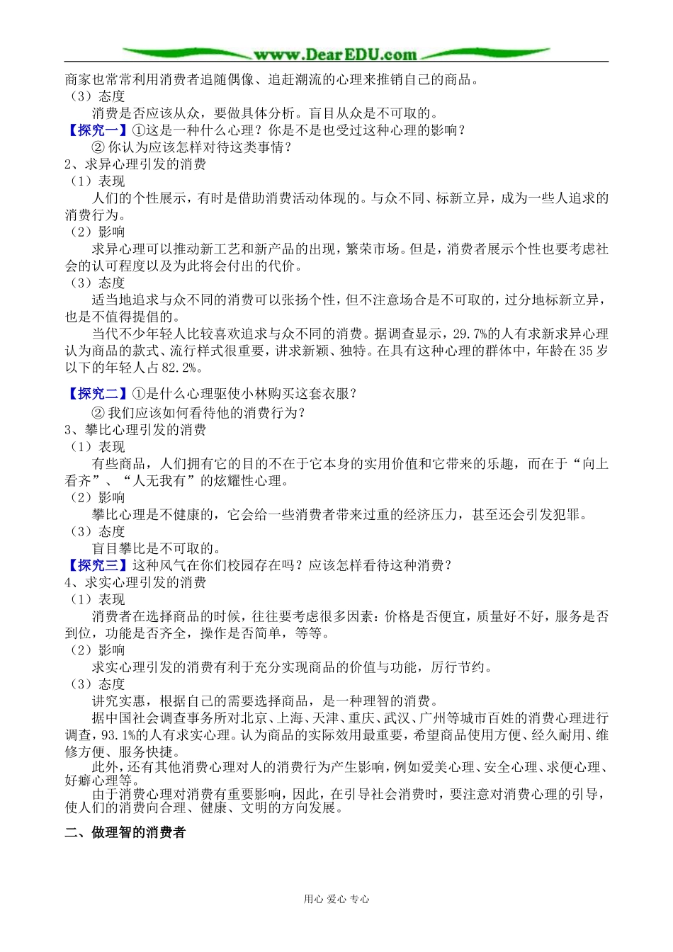 新人教版高中政治必修1多彩的消费 树立正确的消费观教案_第2页