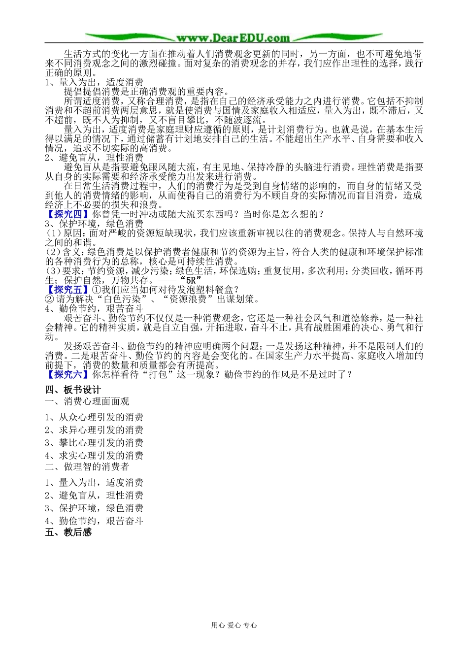 新人教版高中政治必修1多彩的消费 树立正确的消费观教案_第3页