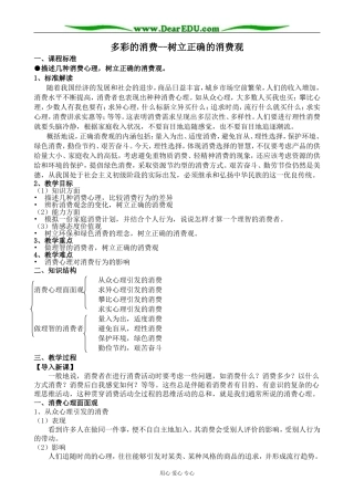 新人教版高中政治必修1多彩的消费 树立正确的消费观教案