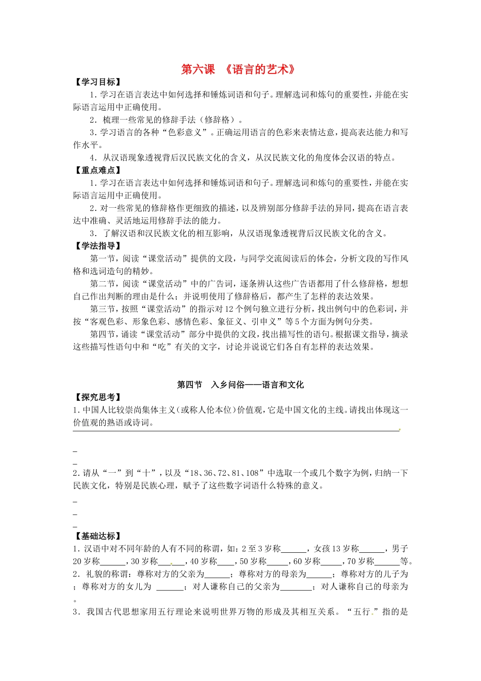 高中语文 6.4《入乡问俗-语言和文化》导学案 新人教版选修2-新人教版高二选修2语文学案_第1页