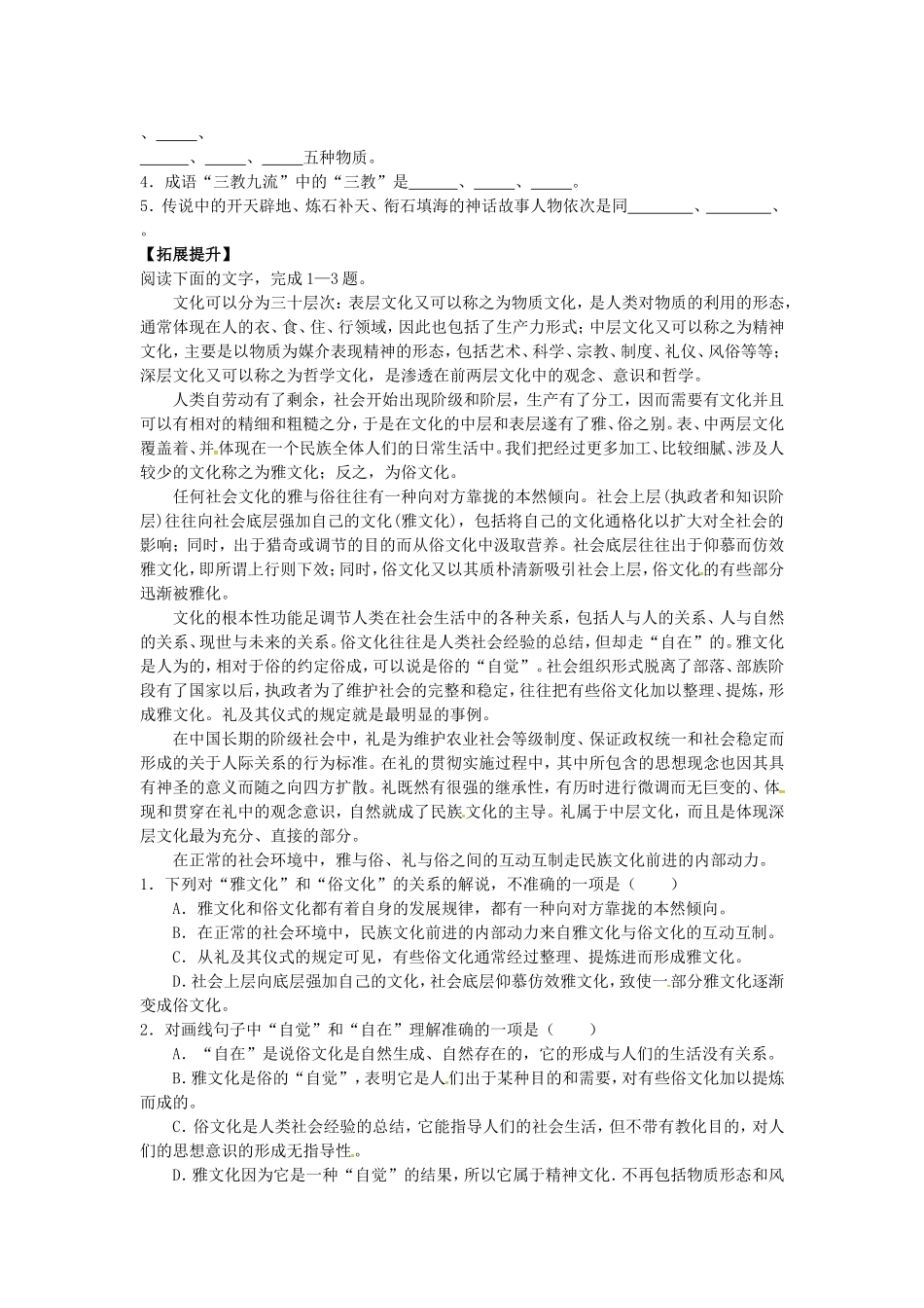 高中语文 6.4《入乡问俗-语言和文化》导学案 新人教版选修2-新人教版高二选修2语文学案_第2页