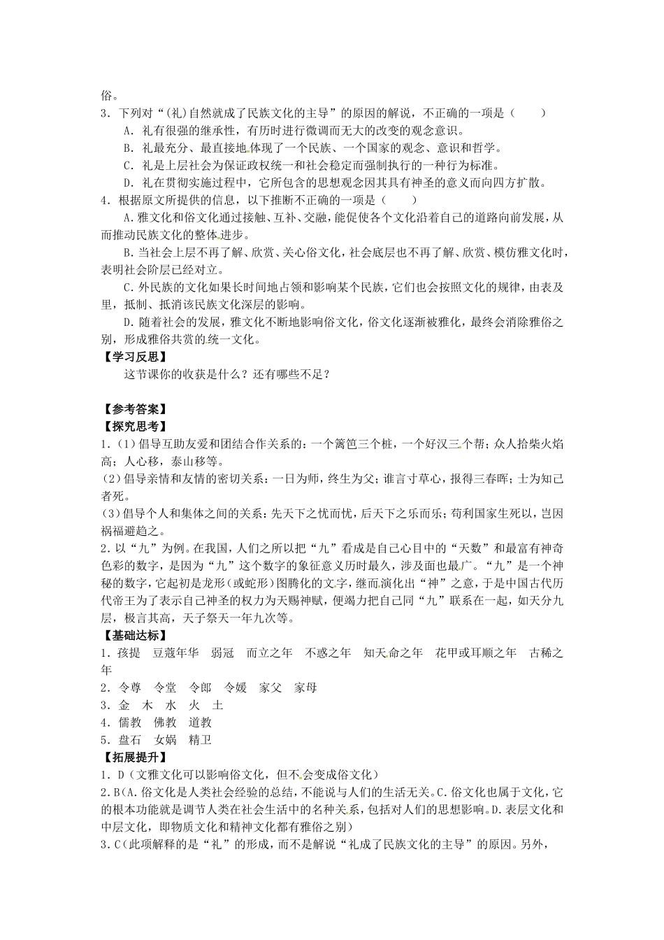 高中语文 6.4《入乡问俗-语言和文化》导学案 新人教版选修2-新人教版高二选修2语文学案_第3页
