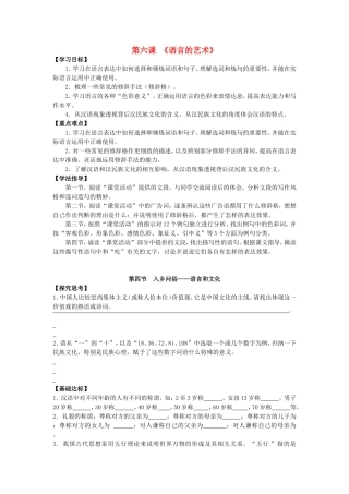 高中语文 6.4《入乡问俗-语言和文化》导学案 新人教版选修2-新人教版高二选修2语文学案