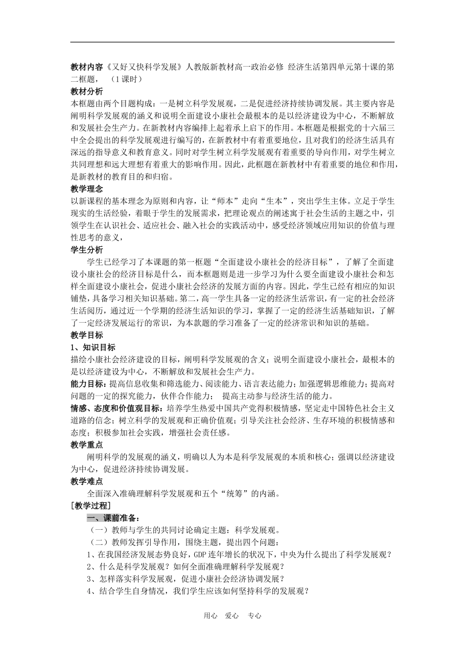 高中政治10.2　又好又快　科学发展　教案人教版必修1_第1页