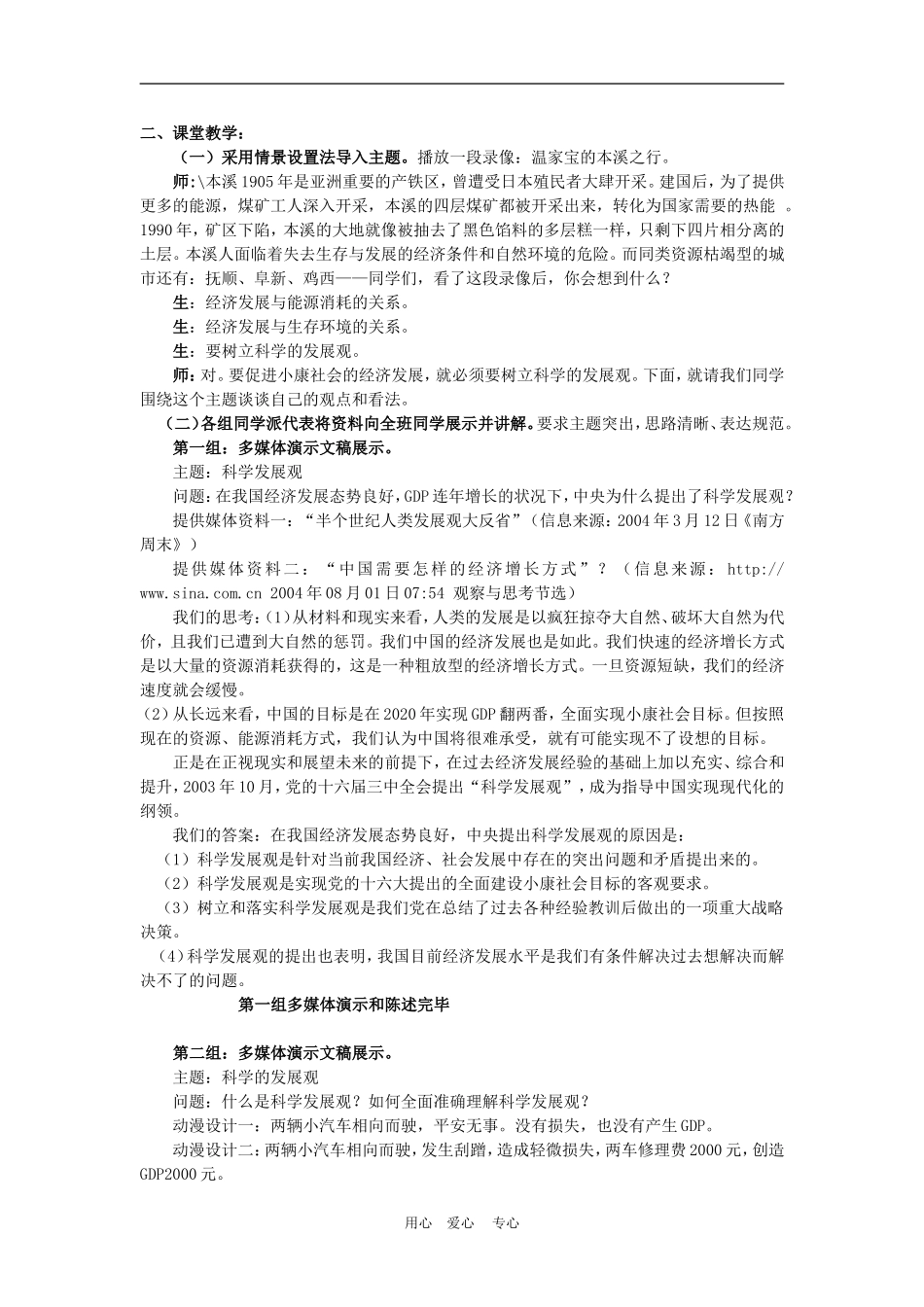 高中政治10.2　又好又快　科学发展　教案人教版必修1_第2页